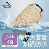 伯希和（Pelliot）防水包戶(hù)外露營(yíng)防水袋背包旅行爬山收納袋16404441卡其10L單肩