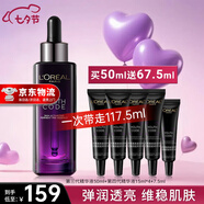 歐萊雅（LOREAL）黑精華小黑瓶精華液青春密碼肌底液修護(hù)保濕護(hù)膚品禮物送女生 小黑瓶精華液50ml送67.5ml