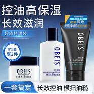 歐貝斯男士護(hù)膚品控油保濕補(bǔ)水三件組套洗面奶130g+面霜55g+乳液100ml