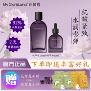 花皙蔻（ClorisLand）菁純牡丹凝時(shí)鮮顏套裝精華水乳霜抗皺淡紋緊致保濕補(bǔ)水實(shí)體店同款 【2件】精萃水+精萃油