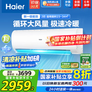 海爾（Haier）空調【國家補貼20%】?jì)羰‰?匹勁風(fēng)新一級能效變頻冷暖臥室防直吹壁掛式掛機 全域恒溫升級大風(fēng)量 2匹 一級能效 變頻50G/PAA