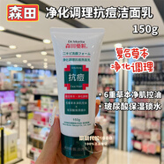 森田藥粧（Dr.Morita）香港購 臺(tái)灣森田藥妝草本抗痘洗面奶凈化控油玻尿酸舒緩潔凈150g 150g 凈化調(diào)理抗痘潔面