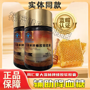 北京同仁堂大深林牌蜂膠軟膠囊尊享版第三代無(wú)鉛蜂膠成人輔助降血糖調節血糖 2瓶【500mg/粒X40粒/瓶】藥房直發(fā)官方正品 [適宜人群]中老年人血糖偏高者輔助降血糖藍帽保健品
