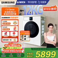 三星（SAMSUNG）AI神洗衣機7系 12KG全自動(dòng)滾筒AI泡泡凈親寵衣物護理超薄嵌入國家補貼20% 白 WW12DBLB84GNSC