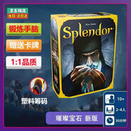 PATANLP璀璨寶石寶石商人璀璨寶石桌游寶石商人桌游璀璨寶石splendor Splendor基礎款【2-4人】