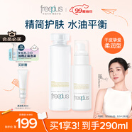 芙麗芳絲（Freeplus）柔潤水乳套裝護(hù)膚化妝品爽膚水乳液生日禮物送男女朋友