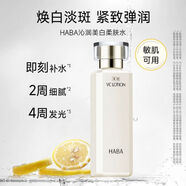 HABA沁潤美白柔膚水VC水180ml日本爽膚水化妝水敏感肌可用水潤保濕嫩 180ml