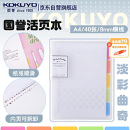 國(guó)譽(yù)(KOKUYO)淡彩曲奇A4活頁(yè)本Campus筆記本子活頁(yè)紙?zhí)鎿Q芯精美5色索引分隔頁(yè) 40張 透明 WSG-RUCP10NT