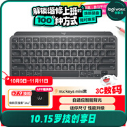 羅技（Logitech）大師系列 MX Keys Mini 簡約無線藍牙 高端辦公鍵盤 智能 背光時尚 超薄便攜 石墨灰