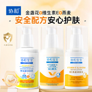 協(xié)和無香維E乳+金盞花維E乳+燕麥維E組合裝補水保濕100ml*3