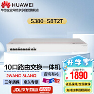 華為坤靈10口千兆路由交換一體機(jī)S380-S8T2T 有線路由器Web網(wǎng)管交換機(jī)網(wǎng)絡(luò)網(wǎng)線分線器集線帶機(jī)250