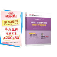 一級(jí)建造師2025建筑工程管理與實(shí)務(wù)案例分析專項(xiàng)突破  中國(guó)建筑工業(yè)出版社