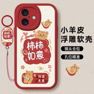 傲萌適用蘋(píng)果17手機殼Apple iPhone17新款保護套硅膠軟殼5G全包防摔散熱創(chuàng  )意可愛(ài)高級卡通時(shí)尚外殼男女 【紅-柿柿如意】送掛環(huán) 蘋(píng)果17