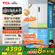 TCL冰麒麟機(jī)皇515升十字四門原創(chuàng)分子磁鮮雙系統(tǒng)自動(dòng)制冰超薄平嵌冰箱一級(jí)能效國(guó)家補(bǔ)貼R515T15-UQBS