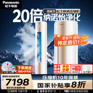 松下（Panasonic）凈悅星客廳空調 3匹一級能效適用29-45㎡變頻冷暖立式健康風(fēng)柜機 國家補貼 KFR-72LW/BpZY310N