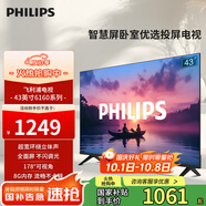 飛利浦（PHILIPS）43英寸智慧屏電視 安卓系統WIFI 臥室小廳 無(wú)線(xiàn)投屏 智能平板液晶電視機教育電視機 43PFF6160/T3 43英寸