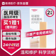 維德（WELLDAY）醫用疤痕貼剖腹產(chǎn)祛疤減張貼增生凸起除疙瘩去疤痕膏貼4x15cm*2片