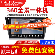 卡仕達360全景影像系統車(chē)載車(chē)機導航一體機中控大屏行車(chē)記錄儀倒車(chē)影像 四核4+64G 360全景導航一體機