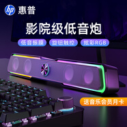 惠普（HP） 電腦音響臺式家用筆記本桌面有線(xiàn)長(cháng)條游戲小音箱麥克風(fēng)藍牙低音炮喇叭環(huán)繞重低音 【魔幻黑】升級版雙喇叭振膜
