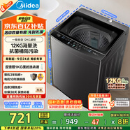 美的（Midea）波輪洗衣機(jī)全自動(dòng)家用 MB12L2 12公斤大容量 除螨 颶風(fēng)深層勁洗 隨心洗 以舊換新 家電國(guó)家補(bǔ)貼20%