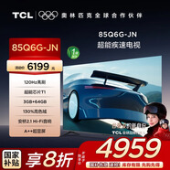 TCL 85Q6G-JN 85英寸 144Hz高刷 3+64GB大內(nèi)存 130%高色域 A++超顯屏 安橋2.1音響 一級能效