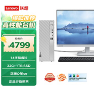 聯(lián)想（Lenovo）天逸510S商務(wù)辦公臺(tái)式機(jī)電腦主機(jī)(酷睿14代i5-14400 32G 1TB SSD win11)23.8英寸顯示器