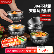 美廚（maxcook）304不銹鋼碗13CM 湯碗餐具面碗 雙層隔熱 6只裝 MCWA9638