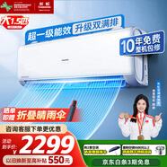 長(cháng)虹空調 國家補貼20% 大1.5匹 新一級能效 省電熊貓懶 冷暖家用空調掛機 臥室掛式 十年包修 大1.5匹 一級能效 雙滿(mǎn)排PRO升級款