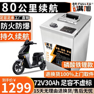 BRIFULLXU電動(dòng)車(chē)電池大容量鋰電池60v外賣(mài)三輪車(chē)磷酸鐵鋰電動(dòng)摩托車(chē)專(zhuān)用款 鐵鋰72v30ah【50-80KM】藍牙 【汽車(chē)模塊大單體】