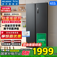 美菱（MeiLing）收納師 冰箱632升對(duì)開雙開門一級(jí)能效雙變頻風(fēng)冷無霜大容量家用電冰箱 國(guó)家補(bǔ)貼20% BCD-632WPUCX 補(bǔ)貼