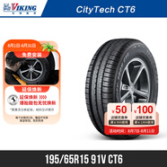 北歐維京輪胎195/65R15 91V CT6適配大眾朗逸福特?？怂固锟_拉鈴木