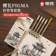 櫻花（SAKURA）針管筆勾線(xiàn)筆 6支限定秋款套裝 黑色簽字筆日本進(jìn)口繪圖水筆 學(xué)生兒童美術(shù)繪畫(huà)描邊手繪設計