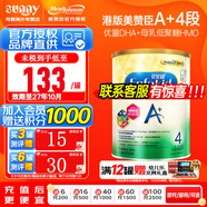 美贊臣（MeadJohnson）港版安兒健A+4段新升級寶寶配方奶粉含HMO+DHA+維D嬰幼兒奶粉 850g/罐