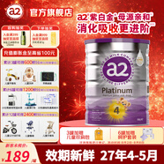 a2奶粉澳洲白金版(紫白金) 嬰幼兒配方牛奶粉 新西蘭原裝進(jìn)口 4段1罐 【60天價(jià)?！?效期27年4-5月