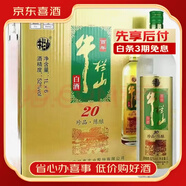 牛欄山珍品陳釀20 土豪金 濃香型 52度1L*6瓶裝【喜宴】 52度 1000mL 6瓶 牛欄山珍品陳釀土豪金