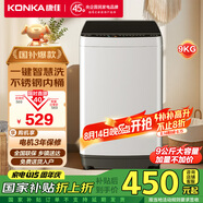 康佳9公斤全自動(dòng)波輪洗衣機(jī) 比8公斤容量更大 家用宿舍租房神器 以舊換新 家電國家補(bǔ)貼 XQB90-20D0B