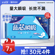 安爾樂衛(wèi)生巾日夜用藍芯瞬吸245mm*14+275mm*6【品牌直供 安心品質(zhì)】
