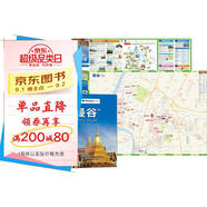 曼谷旅游地圖（送手賬DIY地圖） 中英文對照 出行前規劃 線(xiàn)路手繪地圖 購物、美食、住宿、出行 TripAdvisor貓途鷹出國游系列泰國地圖