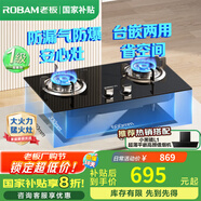 老板（Robam）【星辰系列】燃氣灶20B2A/20B1A/20B0A家用天然氣 雙灶嵌入式 5.2kW可調節小尺寸灶具 猛火灶系列 【國補立減20%】5.2kW火力20B0A