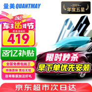 量美（QUANTMAY）量美汽車貼膜全車貼膜太陽膜隱私玻璃防爆防曬膜隔熱膜前擋車窗膜 陶瓷高隔熱中黑-【L2單獨側(cè)后】