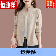 恒源祥（HYX）針織開衫女外套秋冬裝寬松毛衣冬款立領拉鏈毛衫女 米色 L 建議111-120斤內