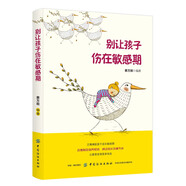 別讓孩子傷在敏感期