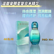 溫碧泉/復合水精華液60ml保濕補水提亮膚色爽膚護膚品 溫碧泉復合水精華液[60ml