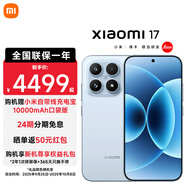 小米17 旗艦影像小米手機 第五代驍龍8至尊版 7000mAh小米金沙江電池 冰融藍 12GB+512GB 【官方標配】