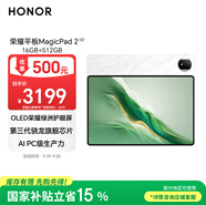 榮耀平板MagicPad2【國家補貼】12.3英寸 平板電腦 OLED綠洲護眼屏驍龍旗艦芯片16+512GB月影白