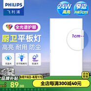 飛利浦（PHILIPS）LED集成吊頂燈平板燈廚房燈衛(wèi)生間浴室燈面板燈廚衛(wèi)鋁扣板燈具 【全光譜窄邊】24W白光300x600