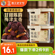 華味亨陳皮楊梅230/罐 蜜餞果干零食小吃水果干果脯辦公室楊梅干小吃
