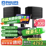 飛利浦【國(guó)補(bǔ)2萬單無差評(píng)】家庭ktv音響套裝唱歌全套設(shè)備 卡拉OK點(diǎn)歌機(jī)全套 家用K歌音箱設(shè)備 10吋2.0尊享版套裝 默認(rèn)色