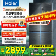 海爾（Haier）冰箱478升十字門四開門雙對開門家用家電一級能效雙變頻雙循環(huán)超薄可嵌入風(fēng)冷無霜大容量國家補貼 478L+阻氧干濕分儲+黑金凈化除菌+銀河抗菌面板
