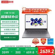 聯(lián)想筆記本電腦 小新14SE 2025 高性能輕薄本標(biāo)壓酷睿i5 16G 512G可擴(kuò)展內(nèi)存硬盤 辦公【國家補(bǔ)貼20%】